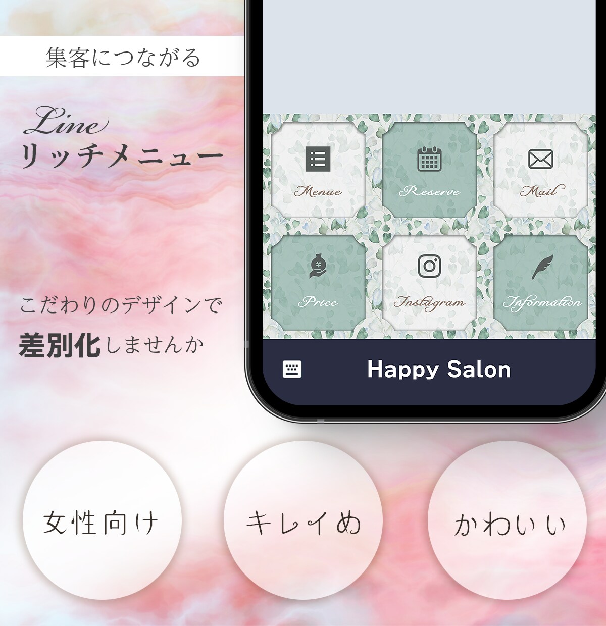 集客力UP！女性向けこだわりデザインで差別化します リッチメニューのデザインで差別化をはかり集客に繋げます。 イメージ1