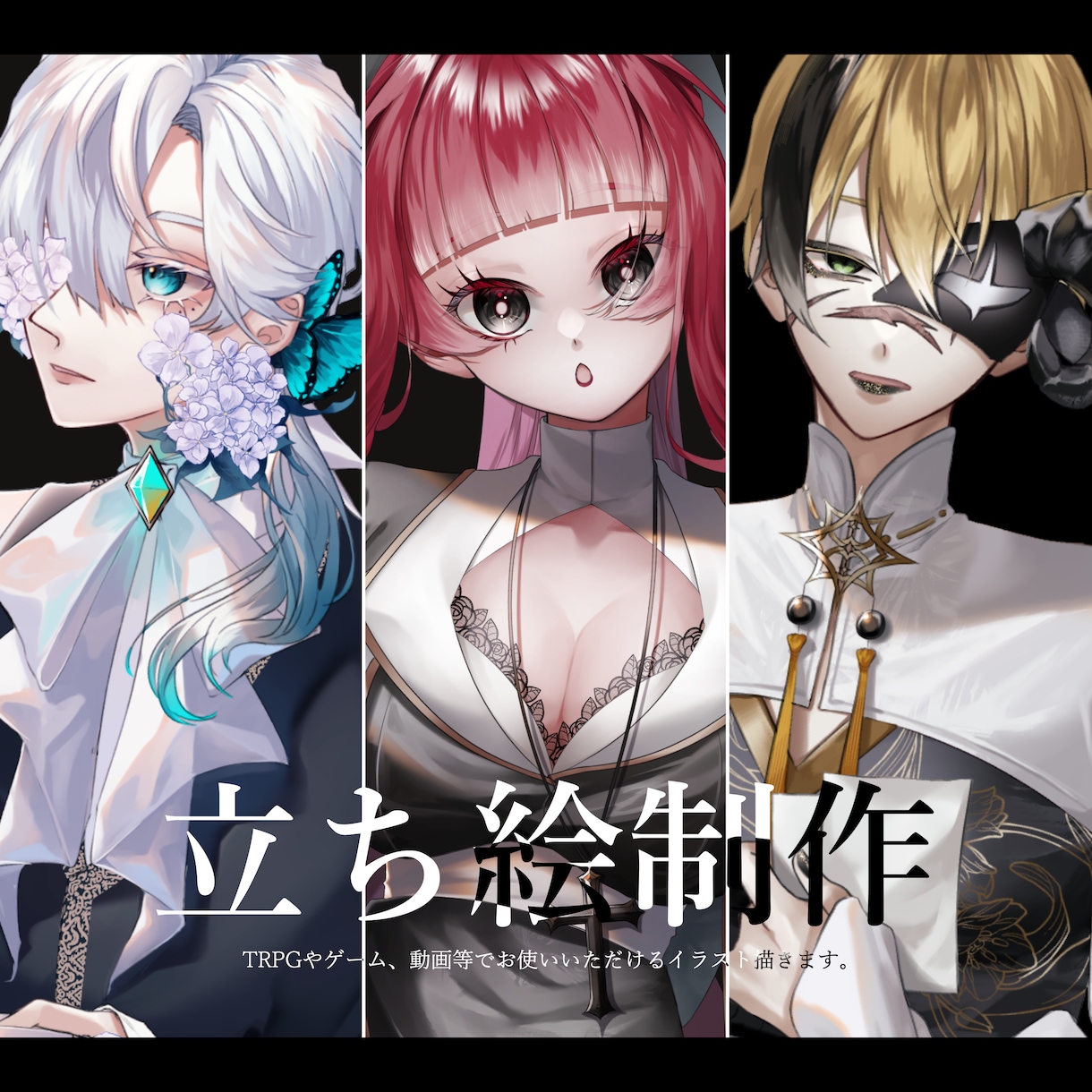 TRPG・ゲーム・配信用の立ち絵イラスト承ります アイコンから一枚絵まで承ります。 イメージ1
