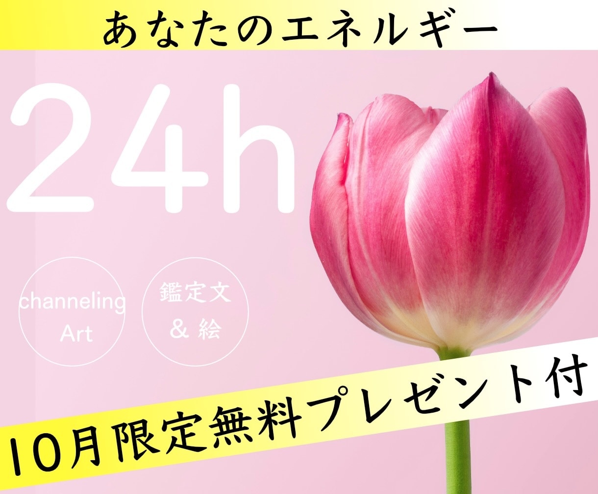 スピード納品！鮮やかにあなたのエネルギー描きます 期間限定【無料プレゼント付】今のエネルギーを見たいあなたへ イメージ1