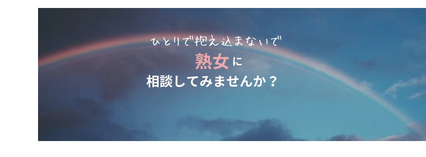 アラフィフ相談員がしっかり寄り添います 一緒に楽になっていきませんか？ イメージ1