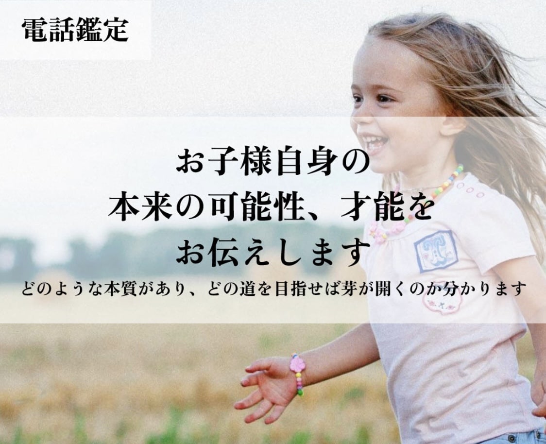 自分の子供なのに理解できなく辛い！相性を鑑定します 親子の関係性や心の内側の本質、才能や方向性も分かります❣️ イメージ1