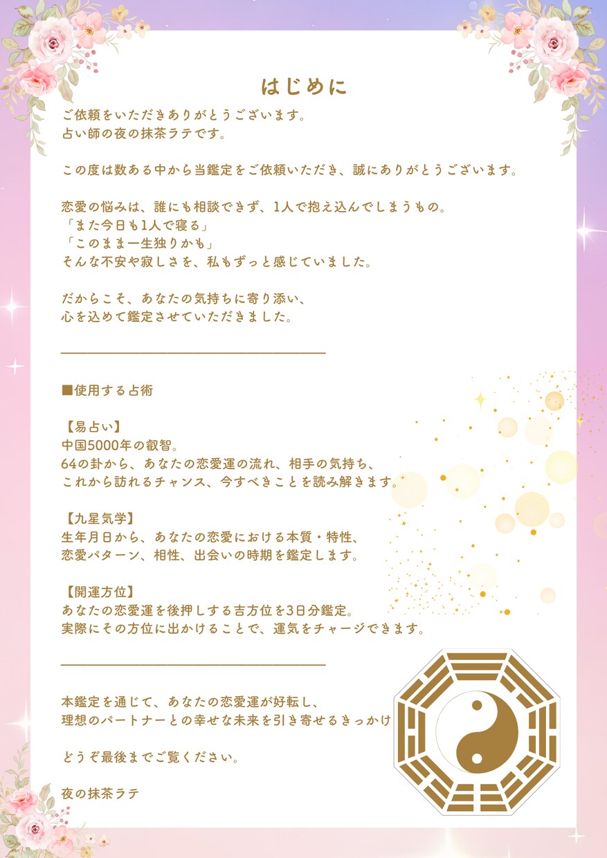 また1人で寝る夜にさよなら！恋愛運鑑定します 寂しさの理由と開運法をPDF鑑定書で イメージ3