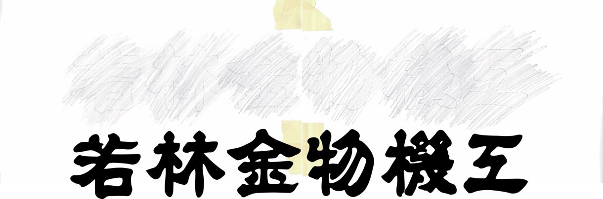 画像をデータ化してどんな場所でも再利用可能にします 古びて剥がれた削られたロゴやイラストの再利用が必要な方々へ イメージ7