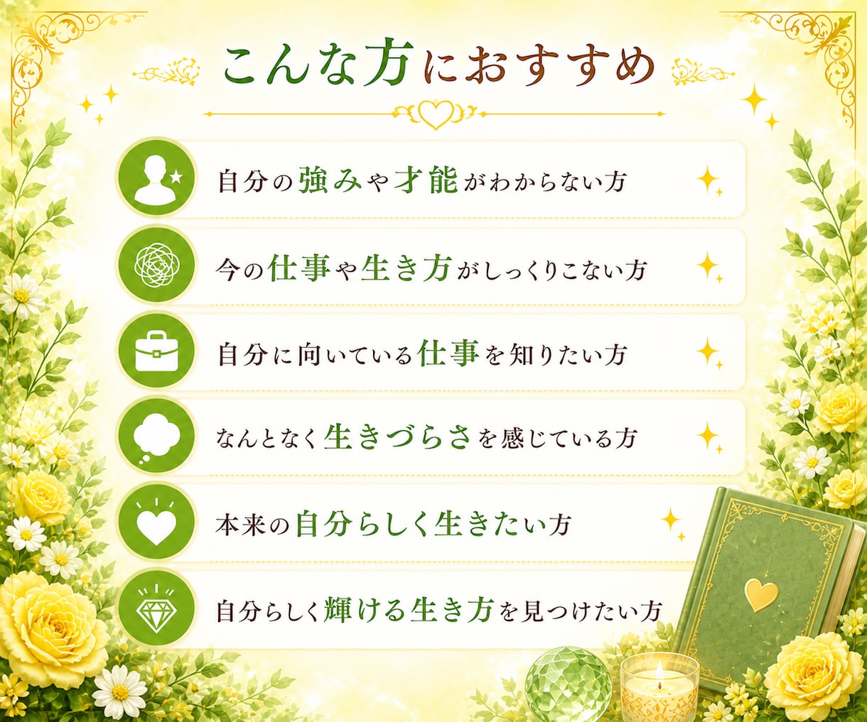 私のトリセツ人生編/輝いて生きるヒントを届けます 自分らしく生きる/才能/強み/魅力/生き方/仕事/人間関係 イメージ5