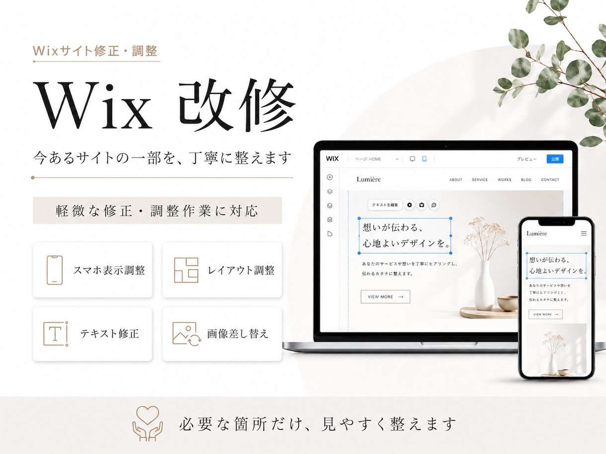 WIxサイト改修対応します 構成・デザイン・文章まで整理して改善します イメージ1