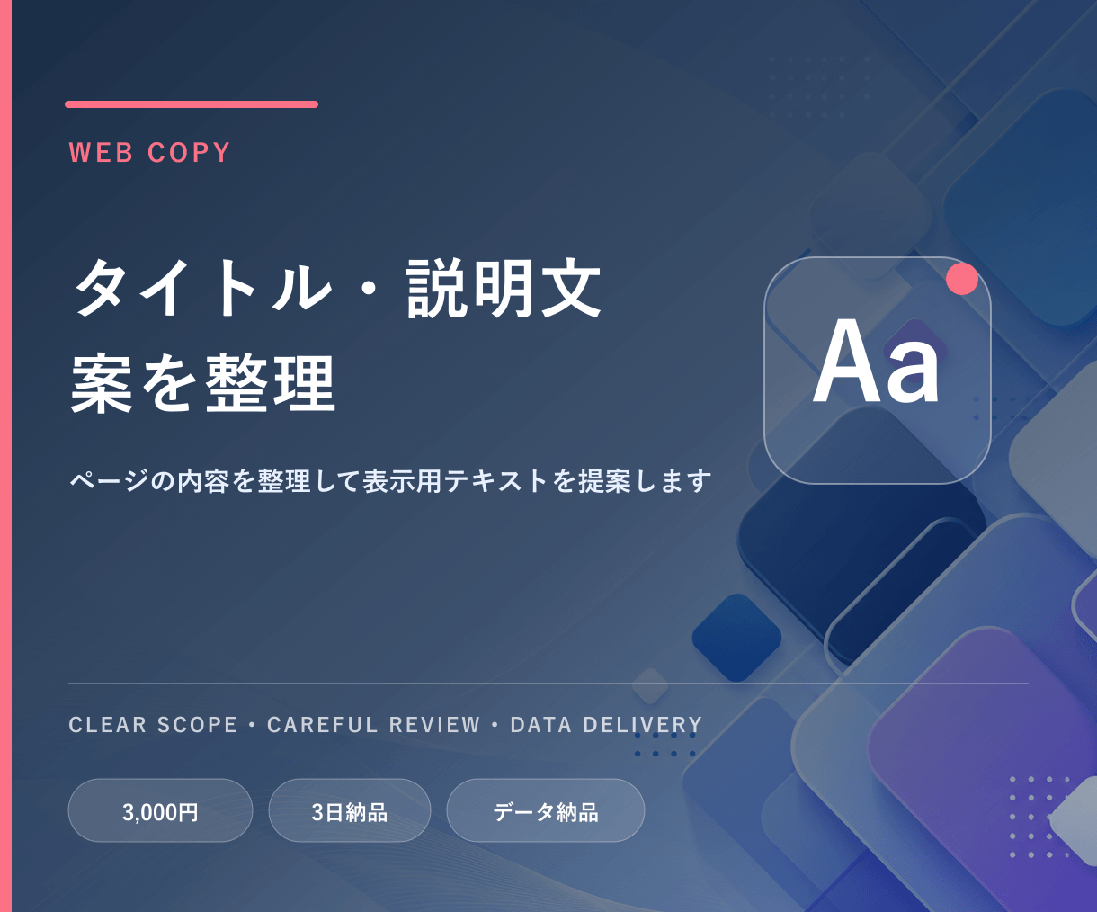 Webページのタイトルと説明文案を作成します ページの内容を整理して表示用テキストを提案します イメージ1