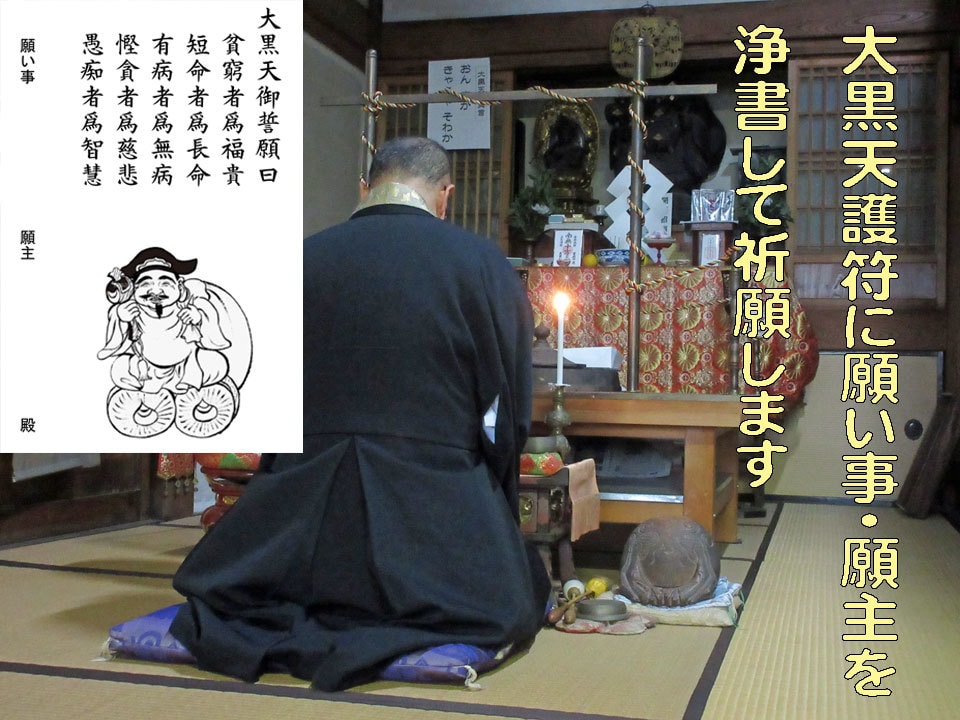 大黒天供養法祈願で開運・金運・財運アップします 住職が大黒天御前でご祈願ご相談を承ります「思い立ったが吉日」 イメージ2