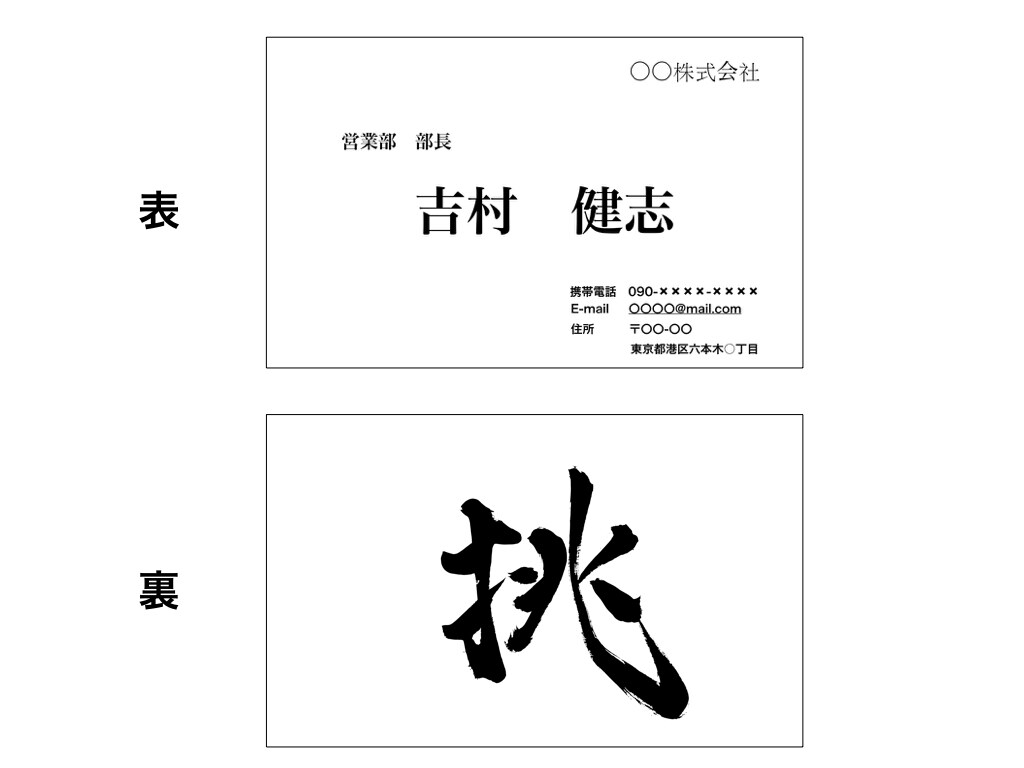 名刺にあなたを表す筆文字を入れます 名刺に自分の好きな言葉や座右の名、好きな感じを入れませんか？ イメージ4