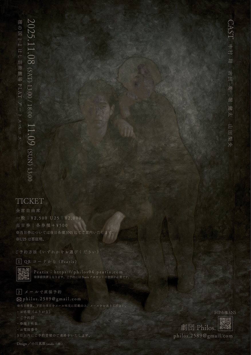演劇や舞台公演のチラシ・フライヤーのデザインします 演劇公演のチラシデザインで受賞歴有り！ イメージ10