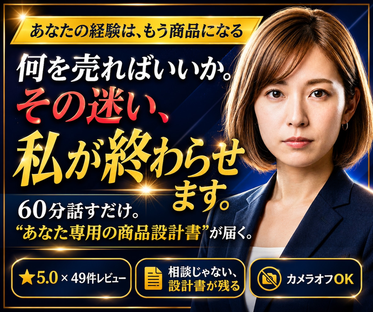 何を売るか決まらない人の商品設計書を作ります ココナラ初出品OK｜60分ヒアリングで設計書を納品 イメージ1