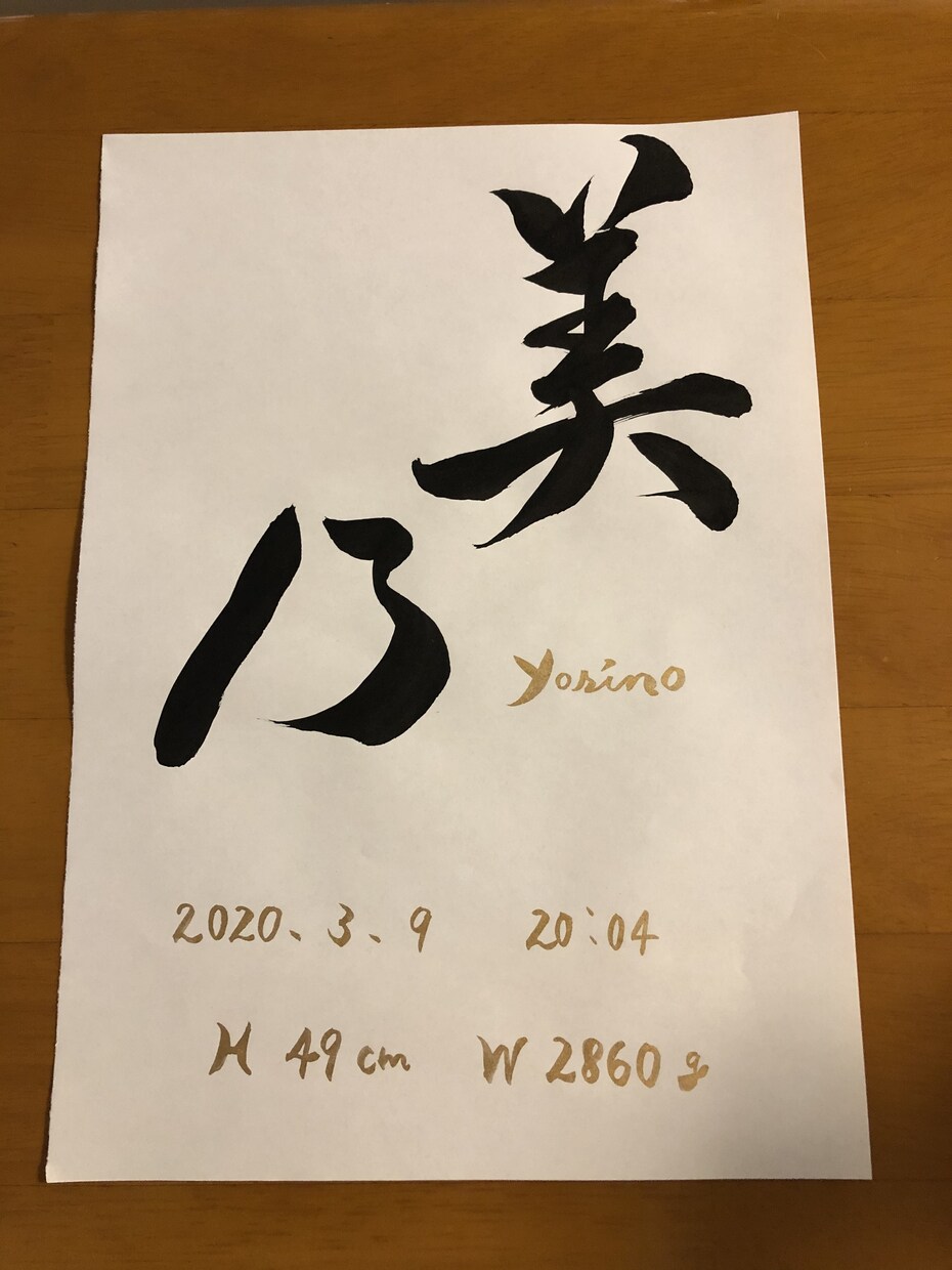書でご希望の品を書きます 命名書、賞状、祝辞など承ります イメージ2