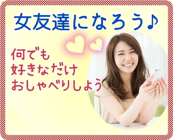 今日もお疲れ様♪あなたの話したい思いを全部聞きます 気ままに話そ✨恋愛・愚痴・自慢話・不幸話・仕事・家庭・病気 イメージ1