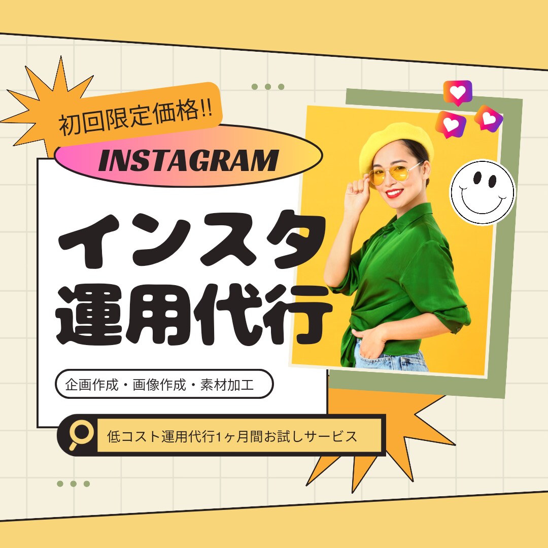 初回限定★Instagram運用代行します インスタ運用代行を検討している企業様向けサービス イメージ1