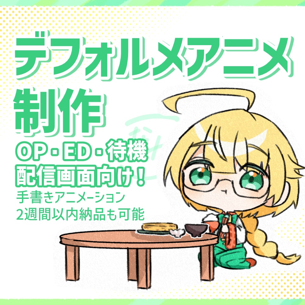 かわいいデフォルメアニメーション制作します 【手書きアニメ】Vtuber・配信者デビューにおすすめ！ イメージ1