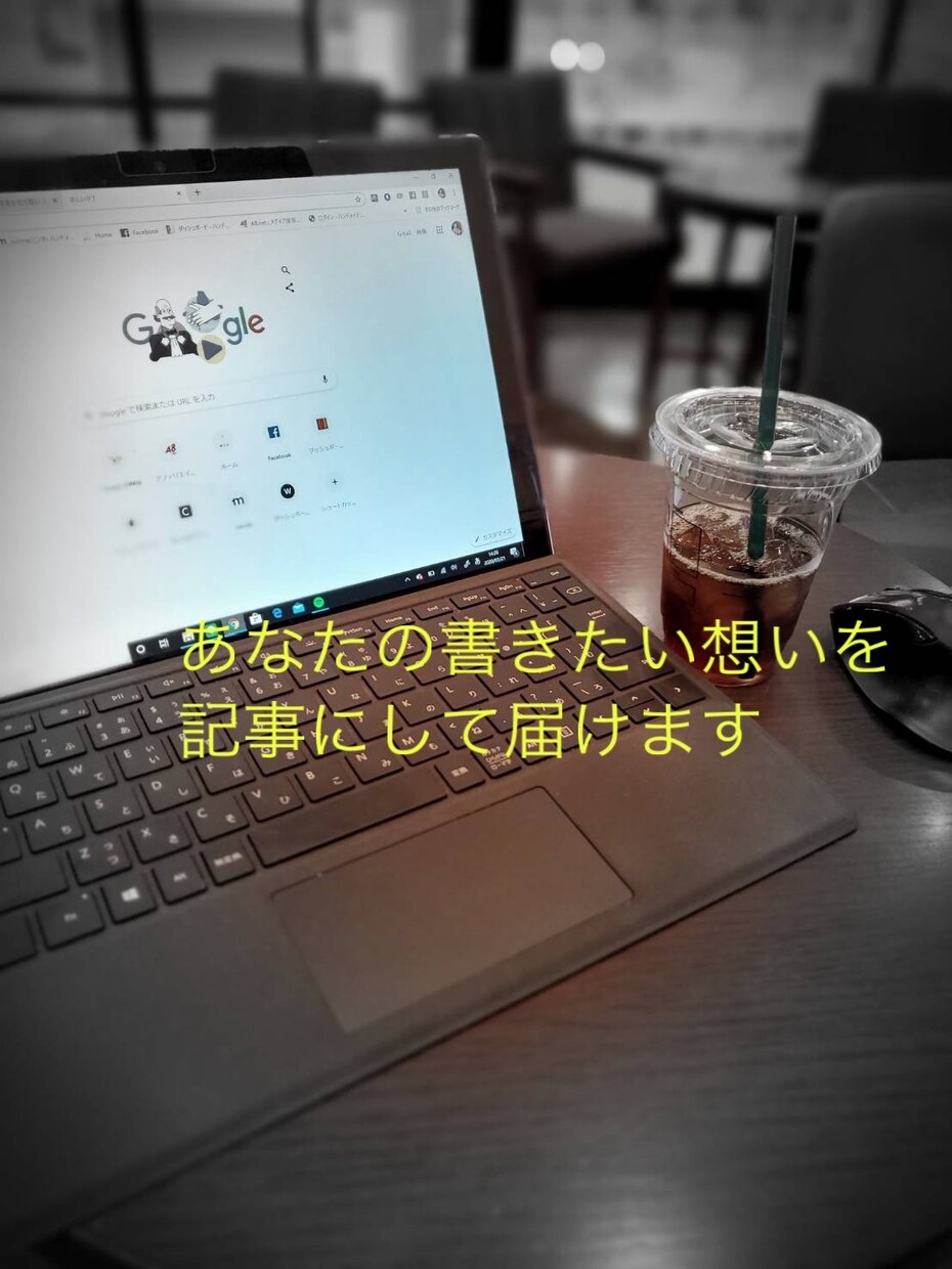 伝えたいメッセージを記事にライティングしますます 伝えたいメッセージやキーワードを記事にライティングします イメージ1