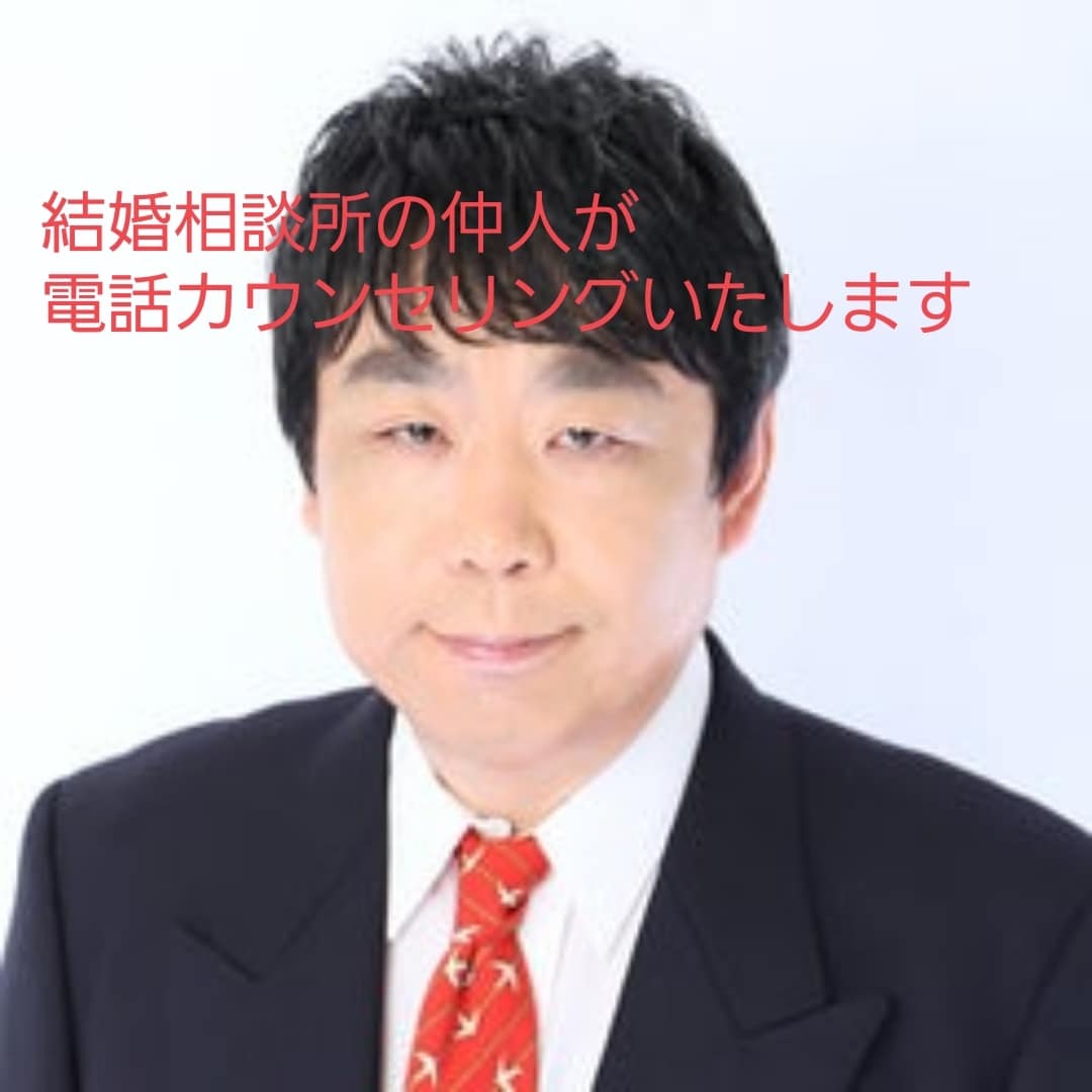 仲人、婚活アドバイザーが婚活のご相談を聞きます 夜～深夜、将来に不安がある等のご相談をお待ちしています イメージ1