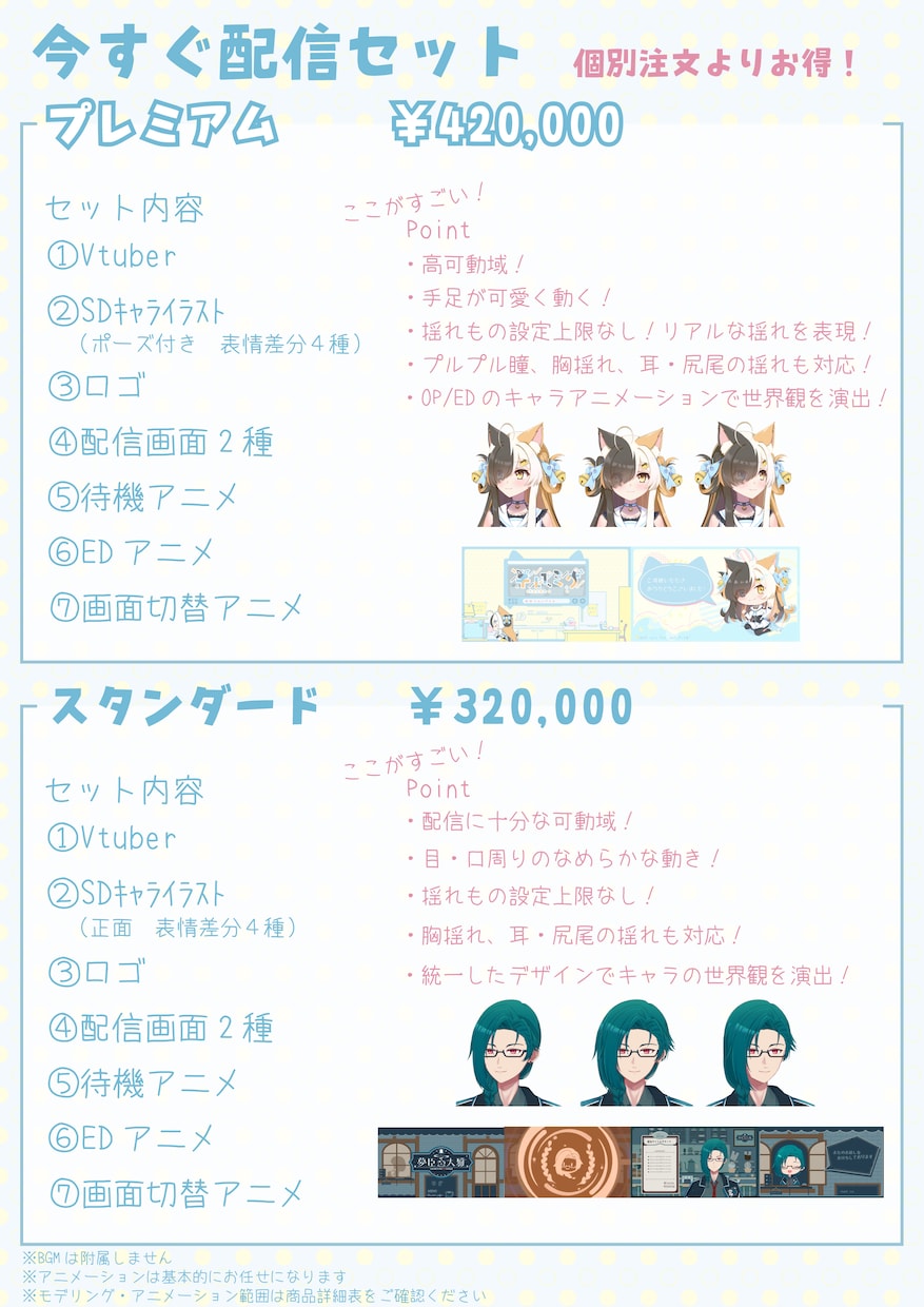 キャラデザ～高可動モデリング＋アニメ全部制作します Vtuberの全てが揃う！待機・EDアニメ付きで今すぐ配信！ イメージ3