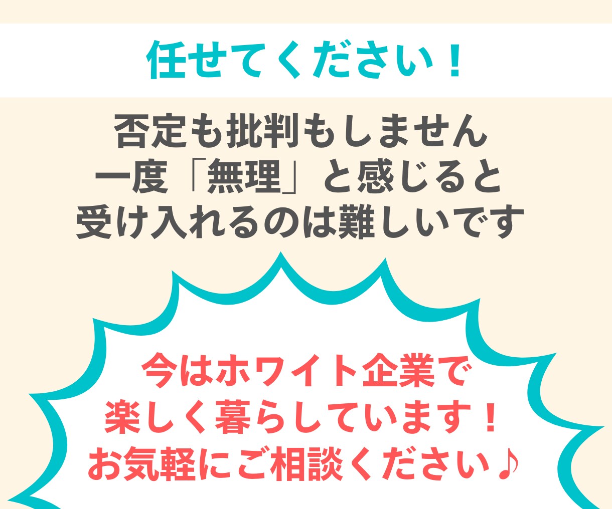 転職を迷っている方の【人生戦略】を一緒に立てます 転職を3回した広告のプロがあなたの背中を押します！ イメージ9