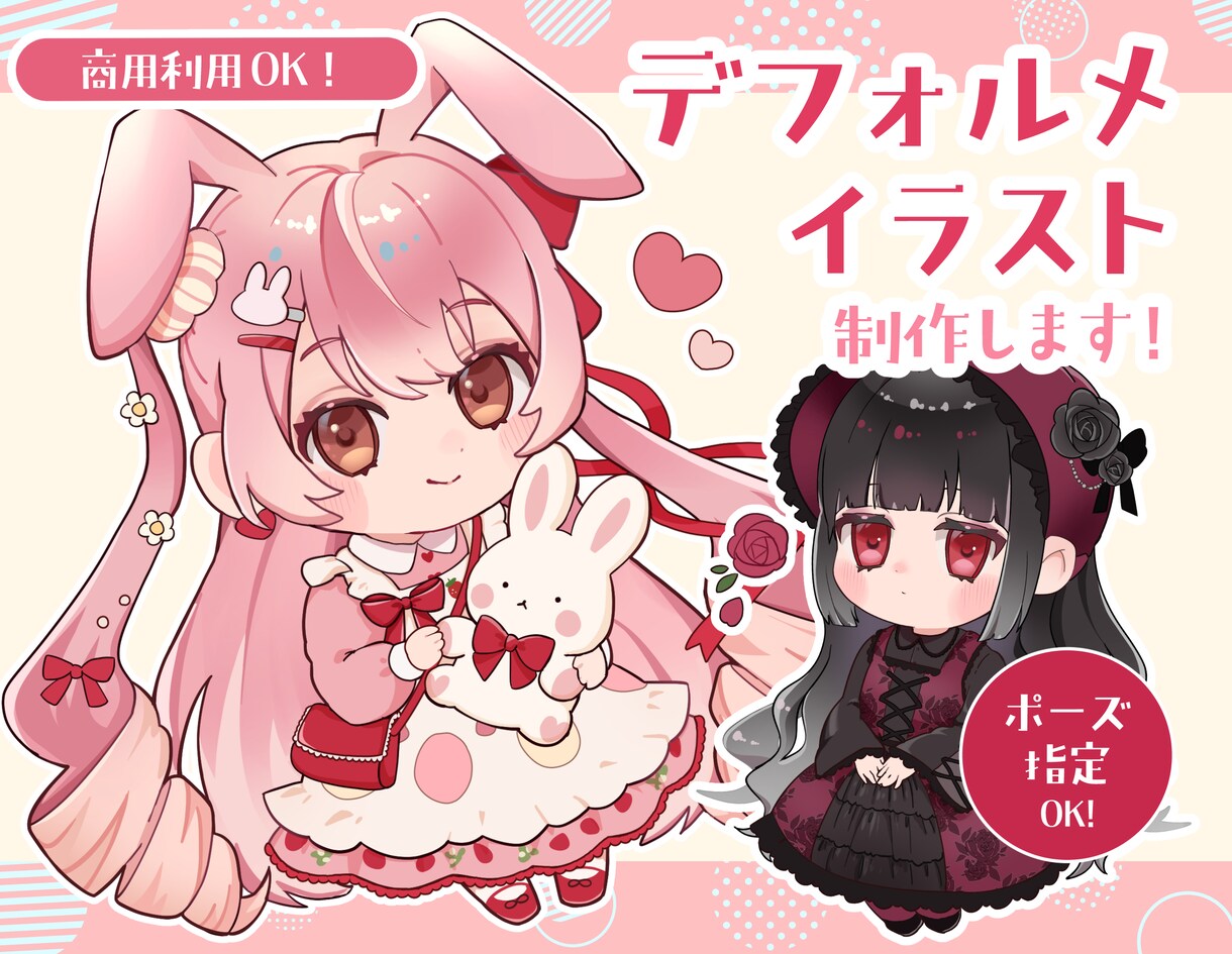 限定2枠！商用◎デフォルメイラスト作成します アイコンやグッズ、動画などに使えるイラストを作成します イメージ1