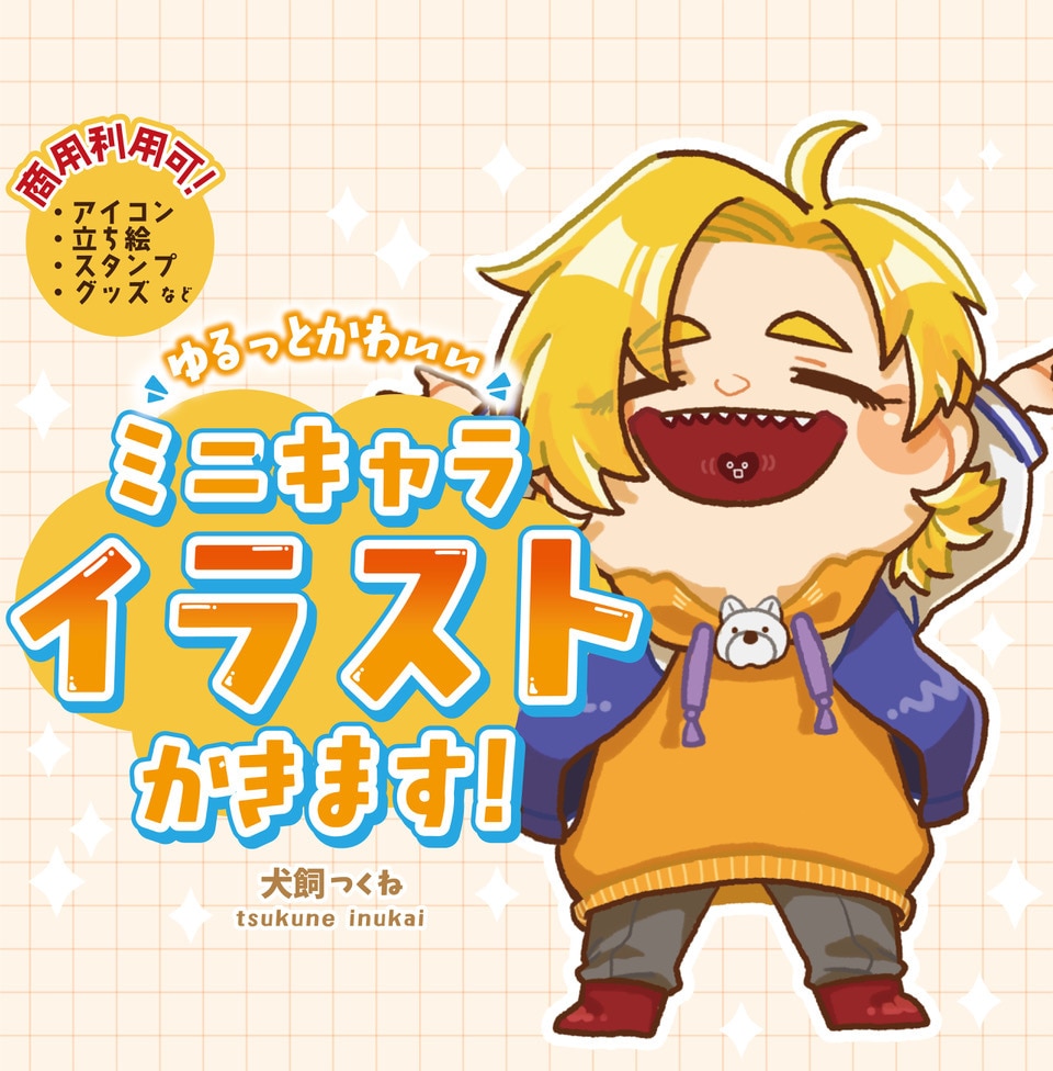 ゆるっとかわいいデフォルメイラスト描きます SNS/アイコンやヘッダー/動画・配信のカットイラストなど イメージ1