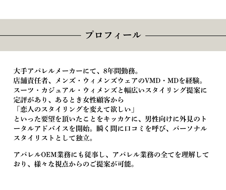 婚活男性必見!!女性に好まれるコーデを提案します 服に悩まず、自信を持ってデートを楽しめるようになります!! イメージ5