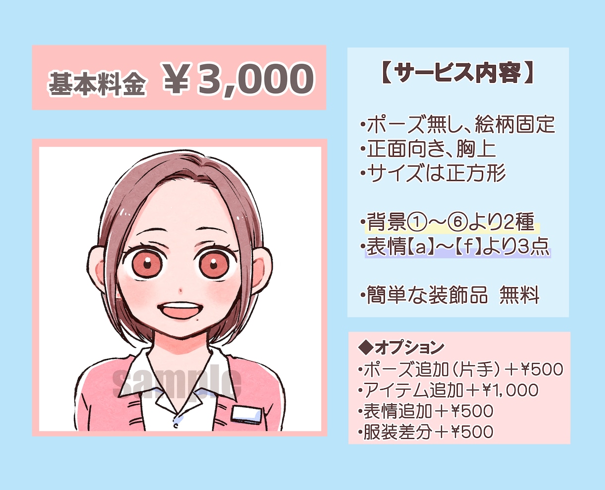 選べる（表情3点・背景2種）セットを作成いたします ★かわいい表情の変化であなたの個性を演出♪ イメージ2