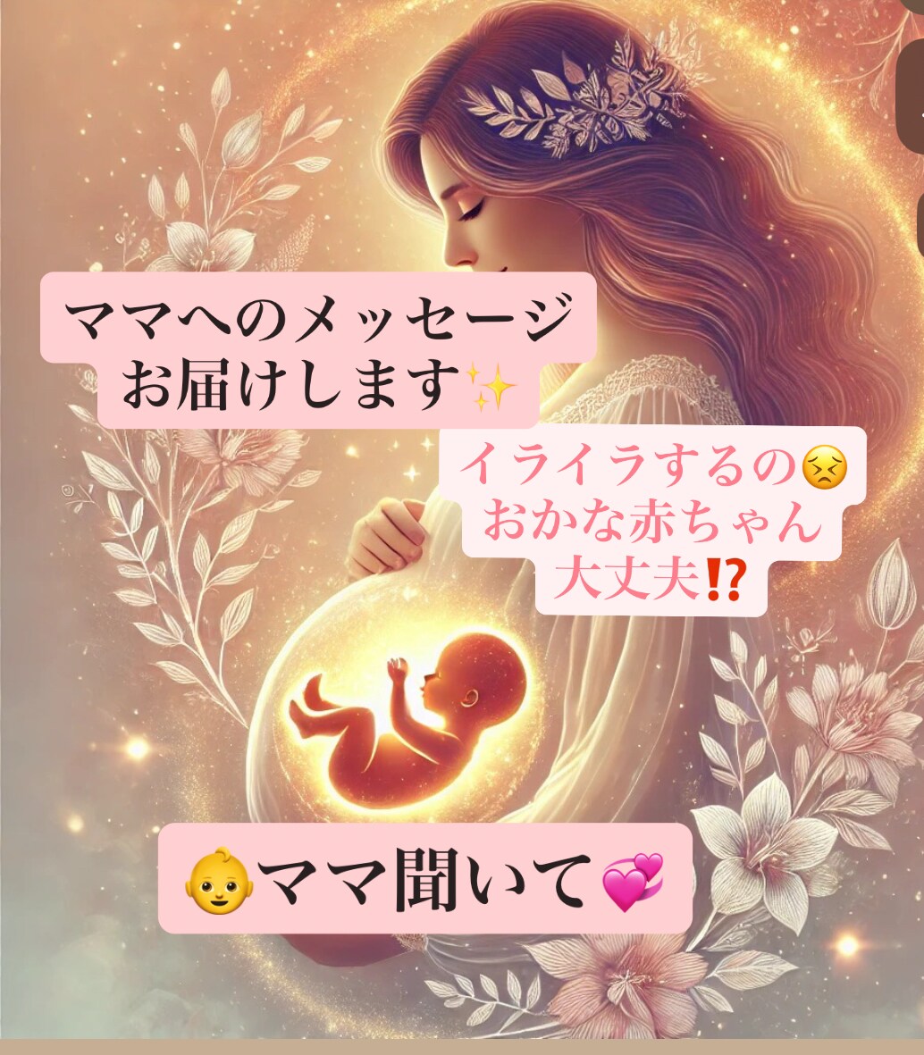 赤ちゃん大丈夫？イライラ不安ママ癒します イライラしちゃう日こそ、赤ちゃんの声に耳をすませて✨ イメージ1
