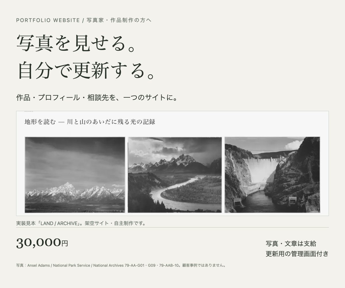 写真を主役にするポートフォリオサイトを作ります 作品・プロフィール・相談先をひとつに。管理画面付き イメージ1