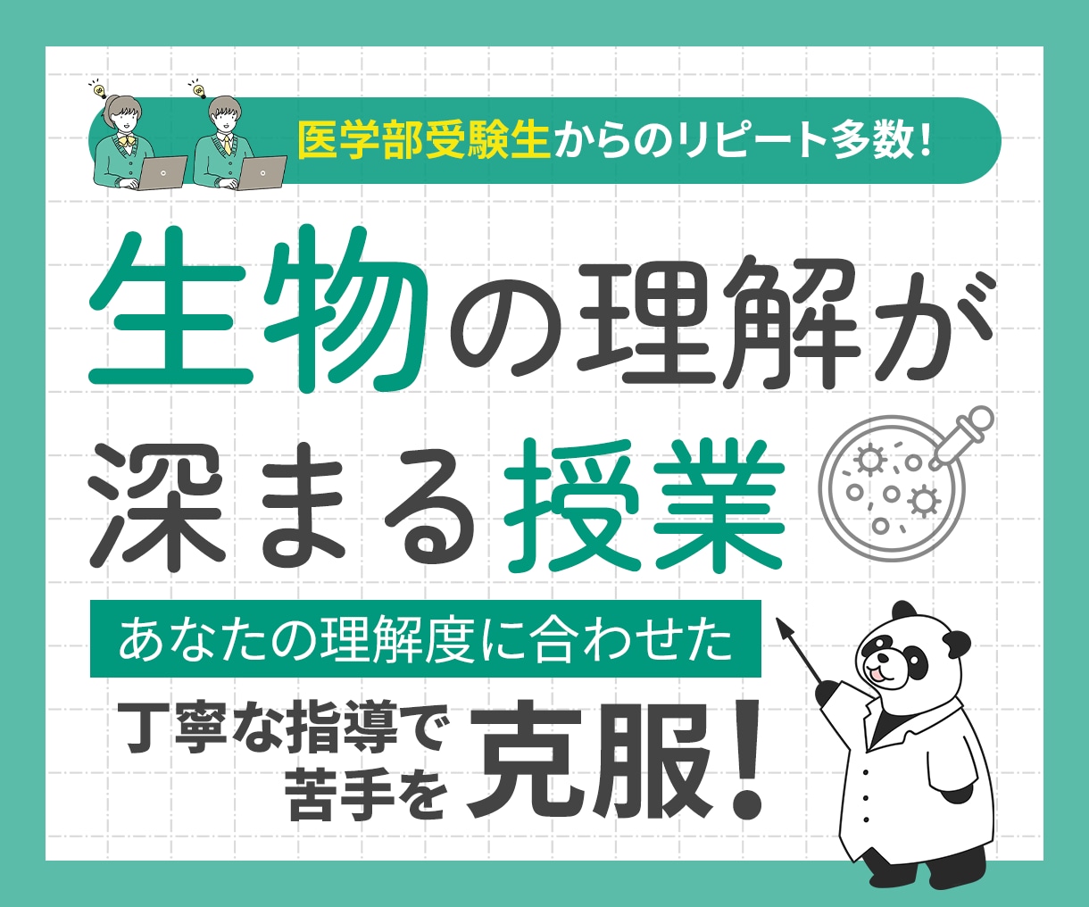 医学生が生物・生物基礎のオンライン家庭教師をします 授業補習、定期テスト対策、受験対策まで幅広く対応可！ イメージ1