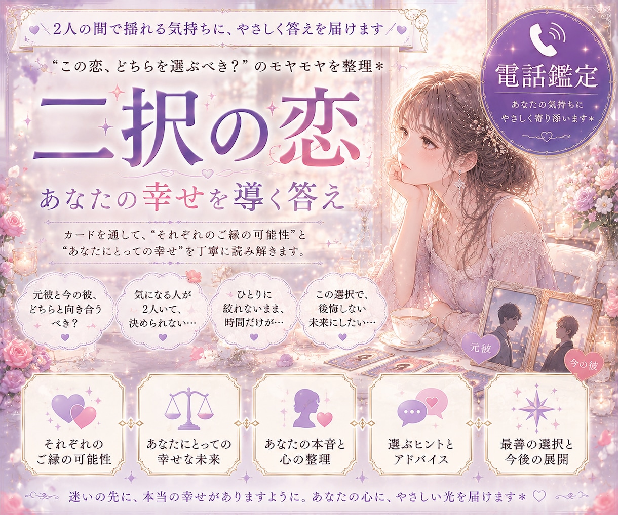 恋愛♡二者択一について占います 2人の間で揺れる気持ちにヒントを⟡ イメージ1