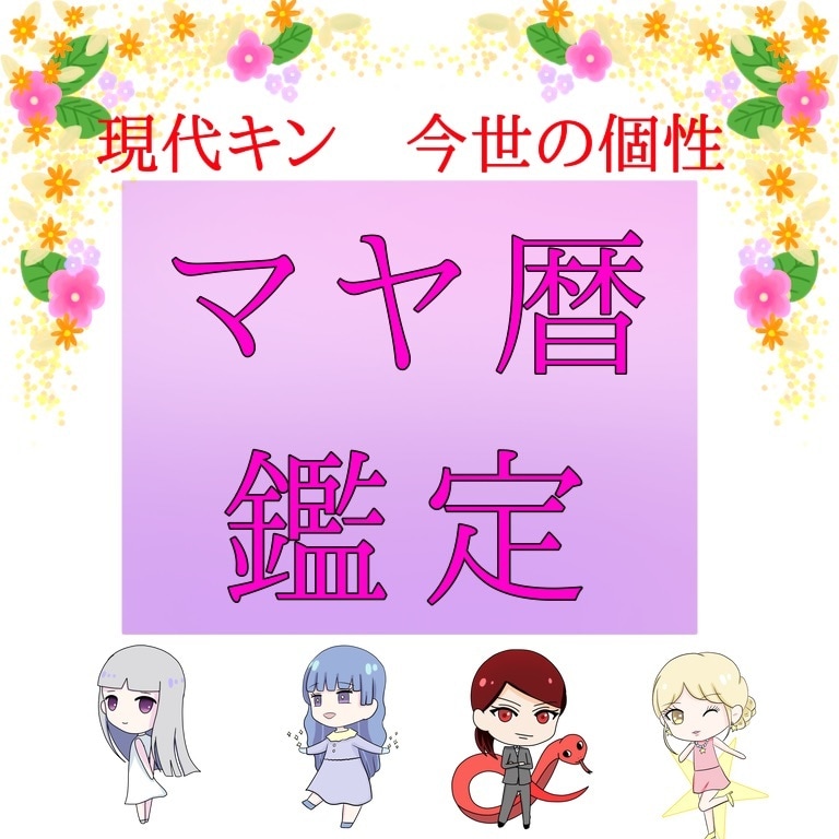 あなたの心の中にいるキャラをイメージして描きます 数秘術、マヤ暦鑑定を元にあなたのオリジナルキャラを作成 イメージ7