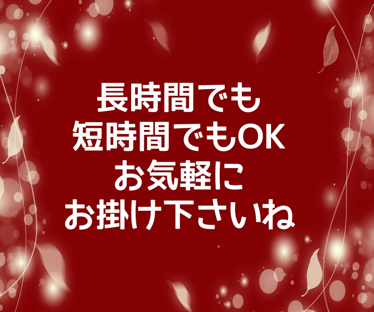 不倫/浮気/人に言えない恋愛/経験者がお聞きします 不倫/浮気/恋愛/失恋/別れ/復縁/本気/悩み/W不倫/相談 イメージ4