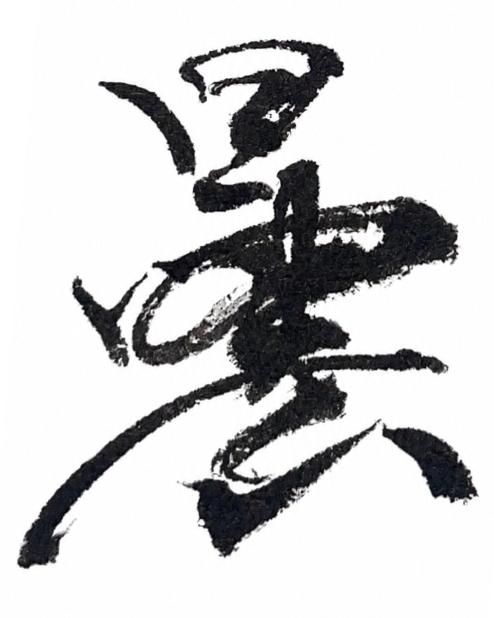 名前や好きな言葉を、印象に残る筆文字にします 綺麗なだけじゃない。かすれも、勢いも、あなたの言葉の個性に。 イメージ5
