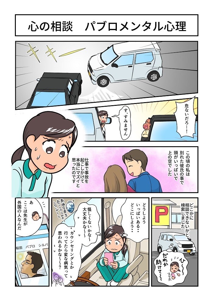 心理士をしています パブロ心理カウンセリング&セラピスト イメージ2