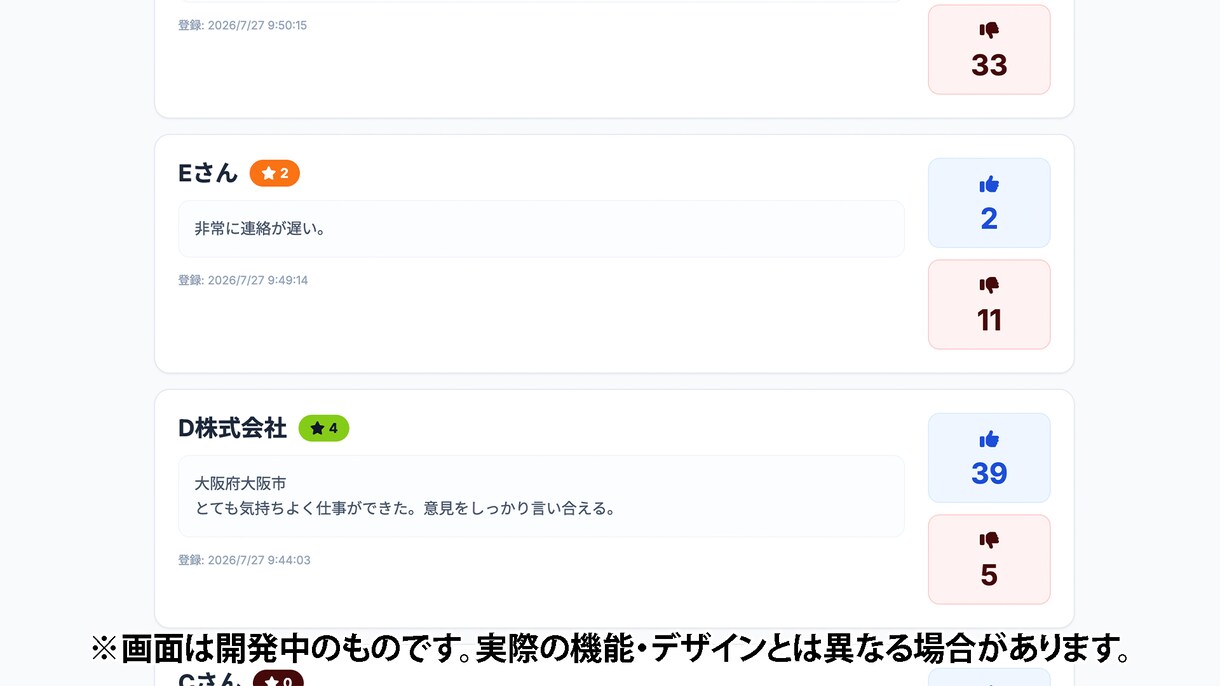 取引先・人間関係を見極め見える化します 「相手を見極める！ジャッジ侍」取引先・人間関係の見極めツール イメージ4