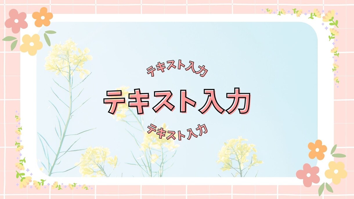 作成済みテンプレ販売いたします 淡いけど可愛くポップなデザインです イメージ9