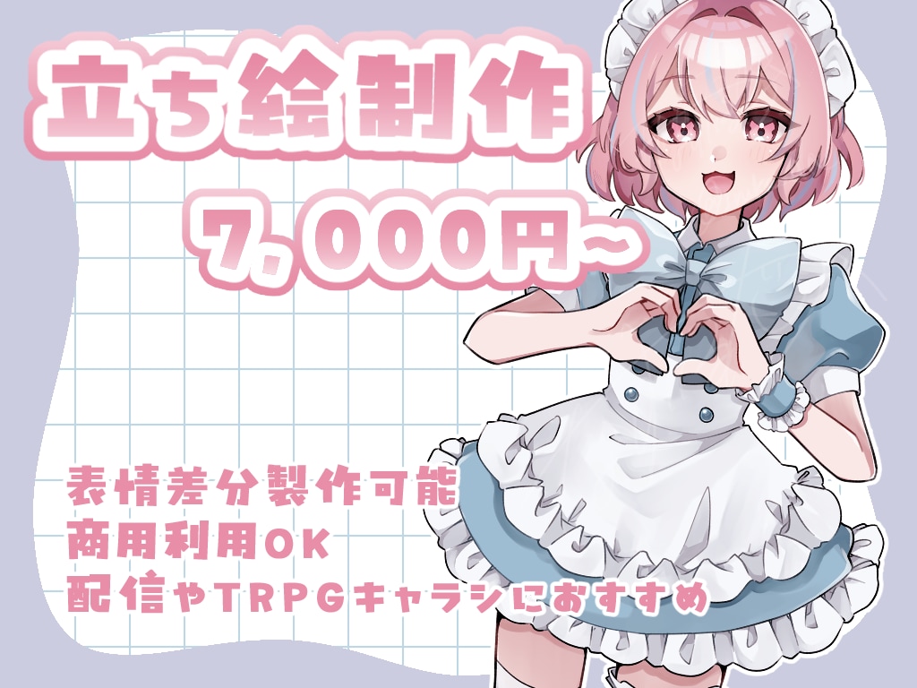 配信やTRPG向けの立ち絵を制作します 修正無制限！イメージ通りのイラストを制作いたします！ イメージ1