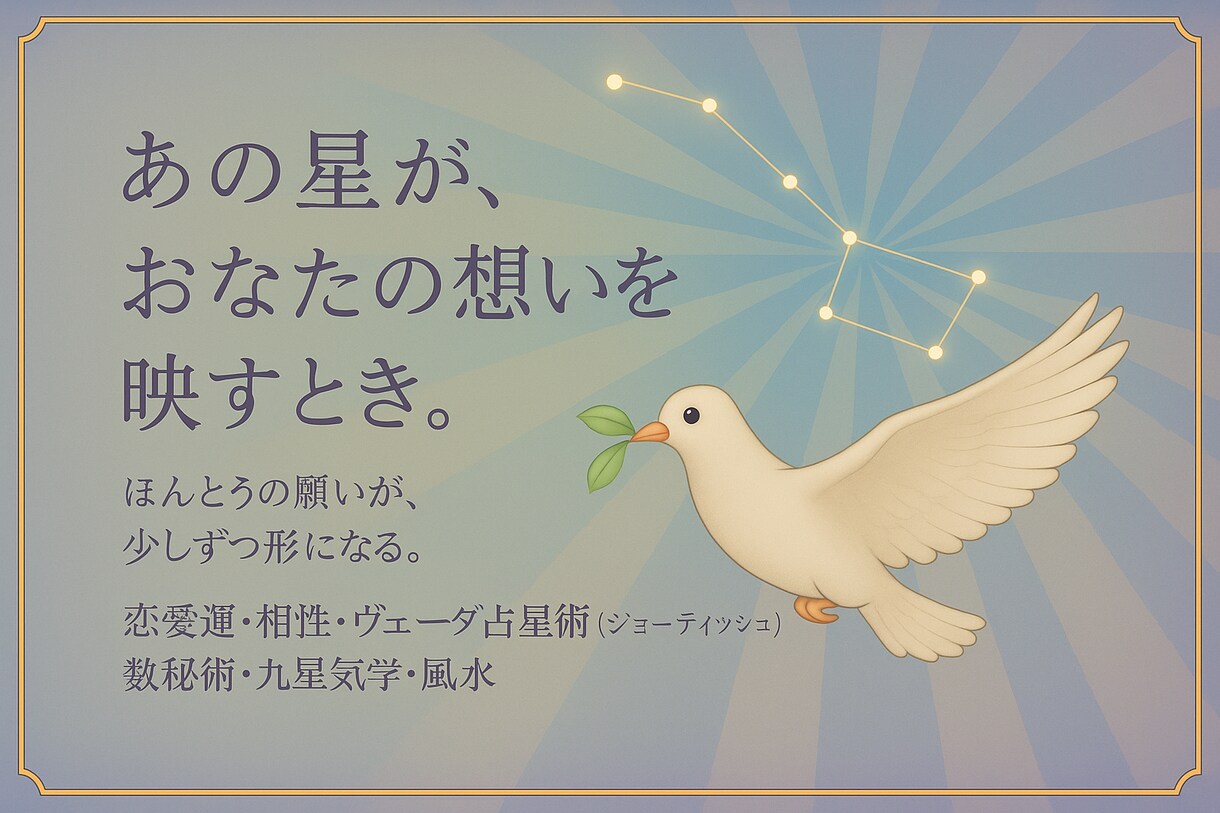 星々に描かれた魂のブループリントを読み解きます ヴェーダ占星術があなたの中に眠る“本来の輝き”を照らします。 イメージ1