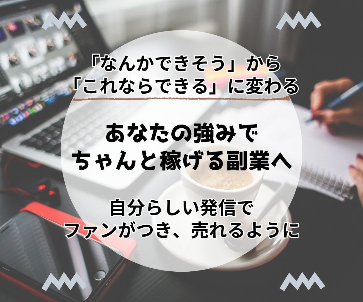 なぜ動けない？9割がハマる副業のズレ構造診断します 「動けない理由」が言語化され、行動に変わる診断です イメージ8