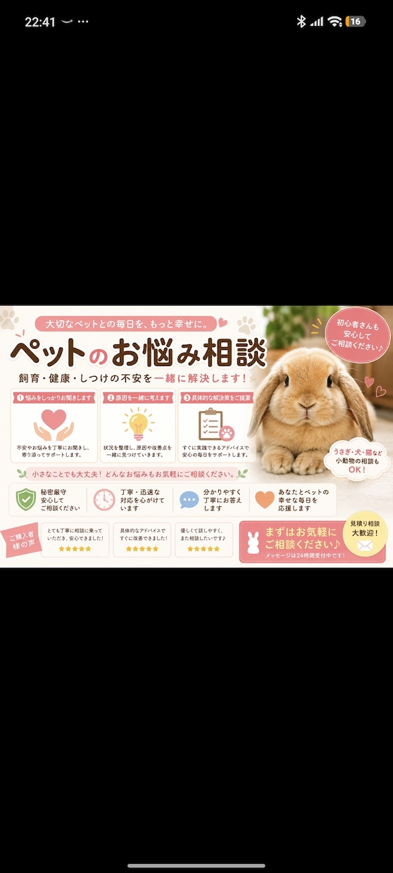 ペットのお悩み相談承ります 大切な家族のお悩みに丁寧に寄り添います イメージ1