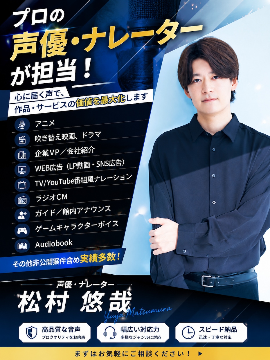 温かく誠実なプロの男性ナレーションを提案します 【商用込】心を掴む中低音の男性ボイスが全てを変える イメージ1