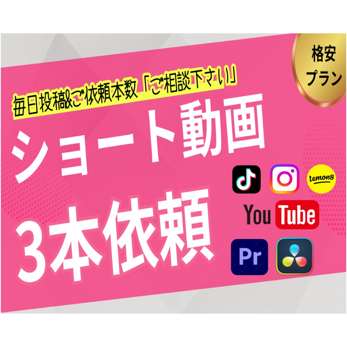 ショート動画3本/ゆっくりプランで編集します ＊60秒以内の編集価格/Instagram・TikTok等 イメージ1