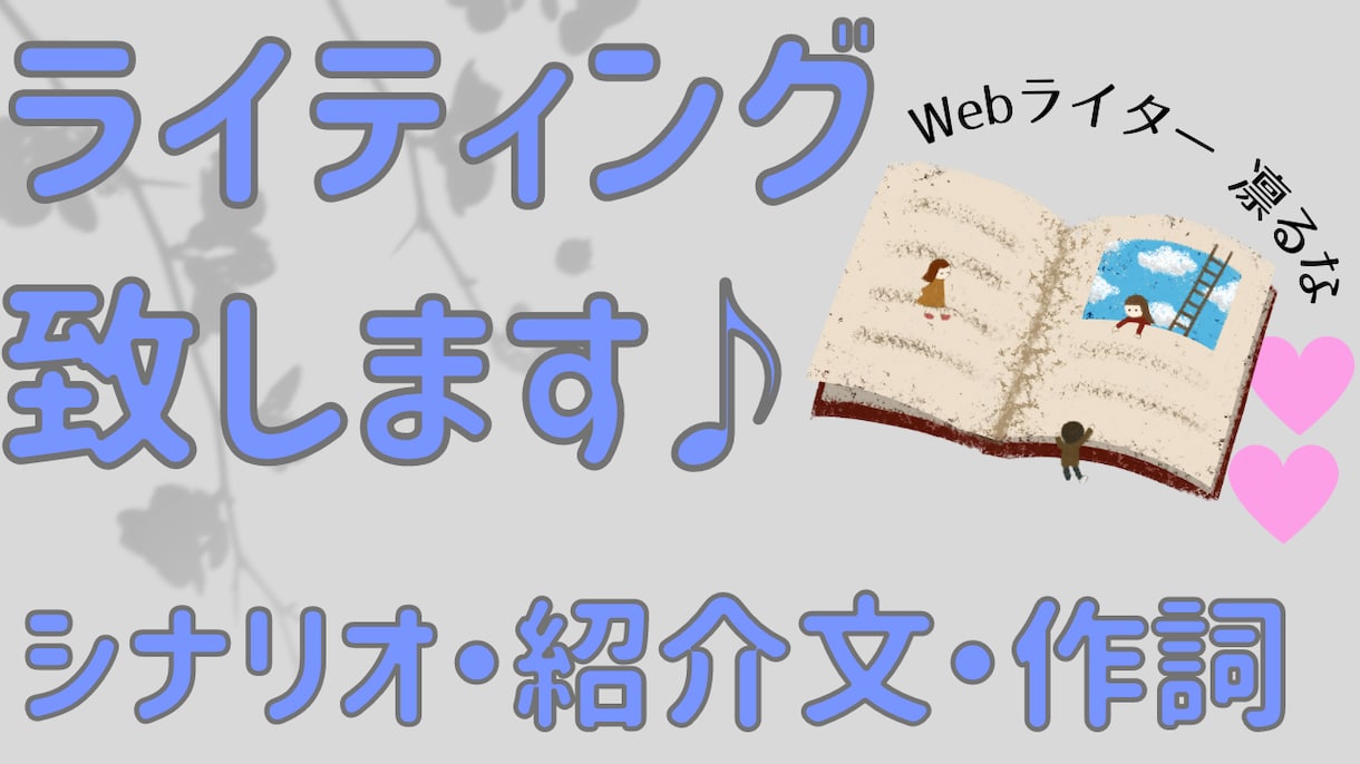 台本・プレゼンなどの原稿を書きます 「元・放送部の女子アナウンサー部員が貴方の為に」第①弾 イメージ2