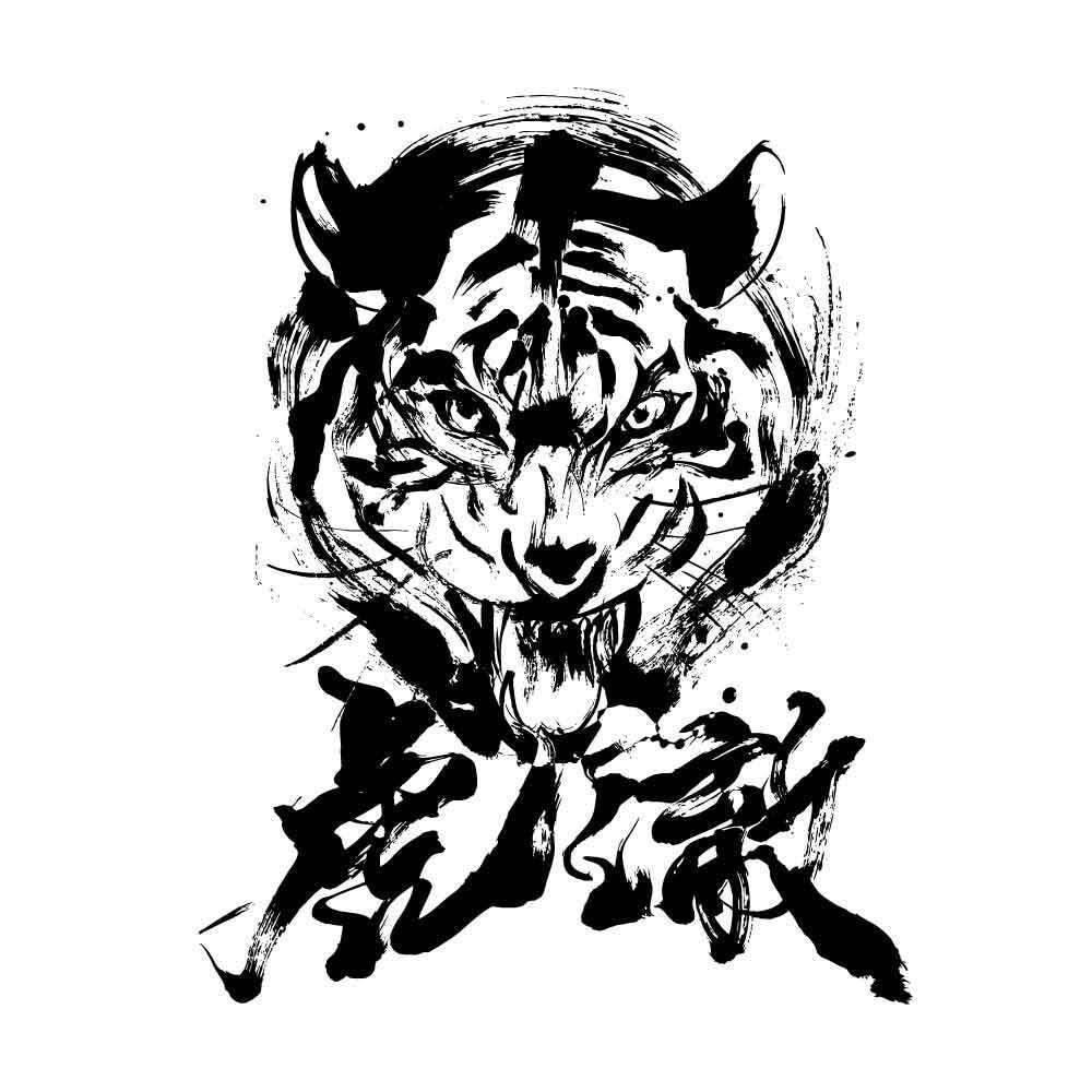 書家がシンプルな墨絵の手書きイラスト書きます 筆文字も添えて