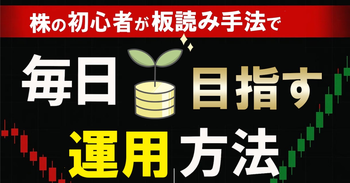 究極の株式投資法板読み手法をお教えします 9割が知らない“板読み”で相場の裏側を制する株投資法！ イメージ2