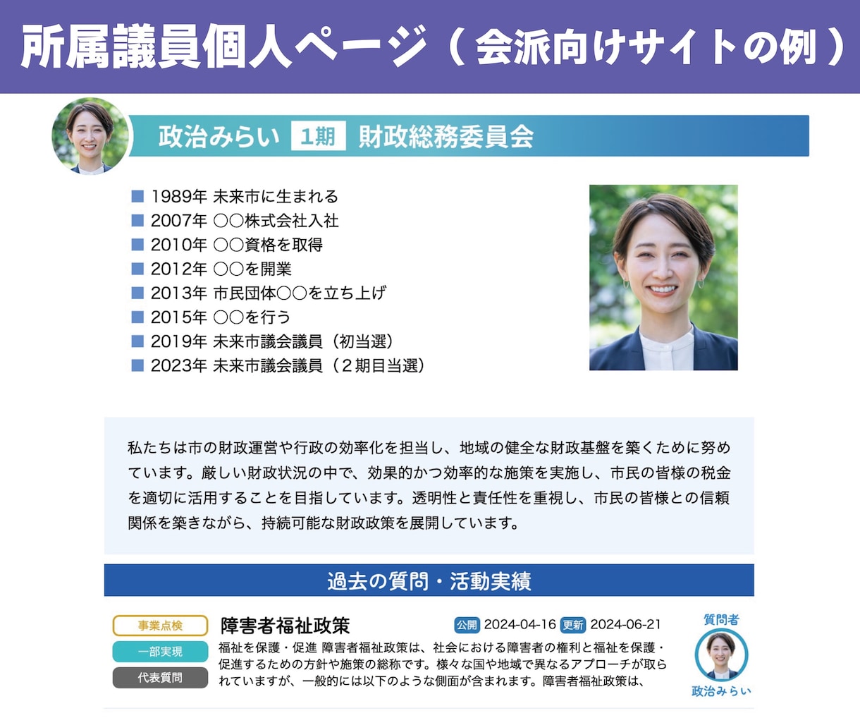 議会活動発信「マイニュースサイト」制作します 議会での活動実績を記事にしてアーカイブ化 イメージ6
