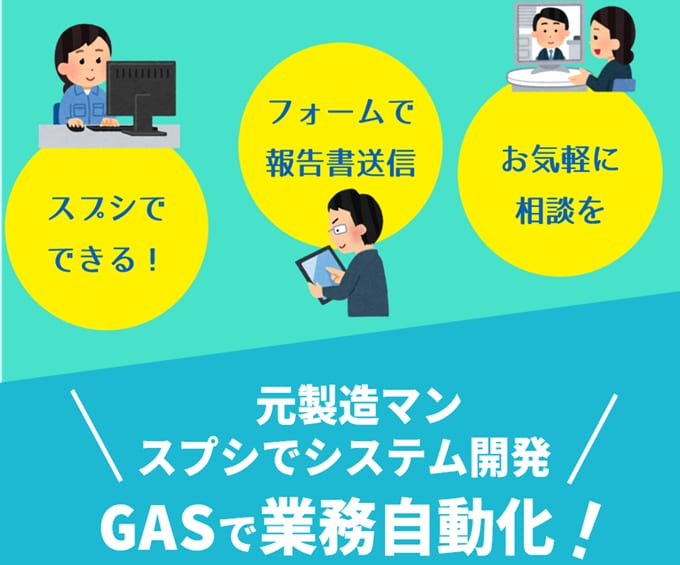 業務改善・自動化・効率化GASツール開発します 集計/転記/印刷/メール/フォーム/製造業/宿泊業/医療 イメージ1