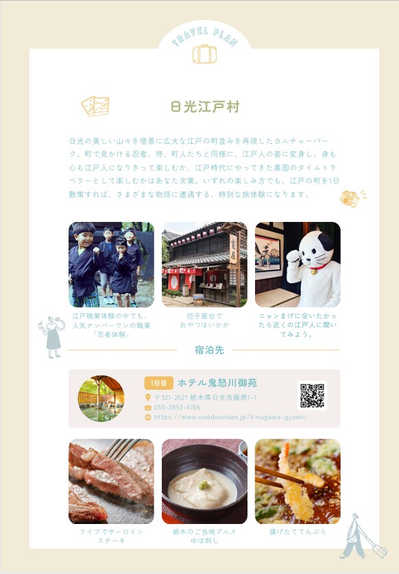 国内旅行行程決定済みの方！しおりにまとめます プロならではの目線で簡単にアドバイスもします！ イメージ6