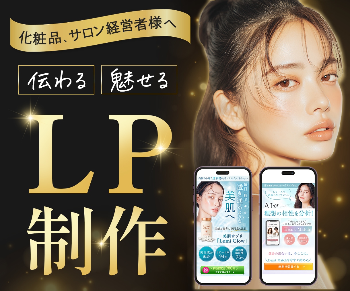 実績作りにつき5名限定！美容系LPを制作します 女性向け、魅力が伝わるLPを丁寧に制作します！長さ制限なし！ イメージ1