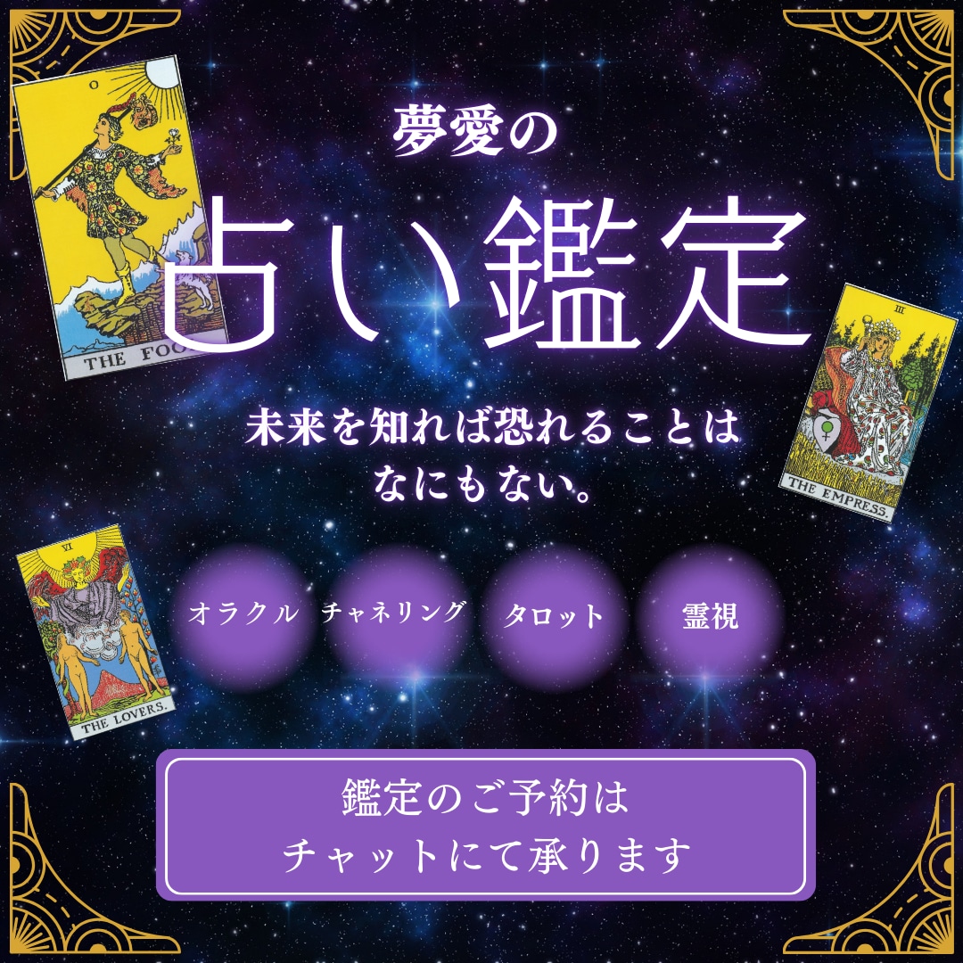 心に寄り添う占いで、今の悩みをスッキリ解決します 丁寧な鑑定と具体的なアドバイスで即行動へ導きます！ イメージ1
